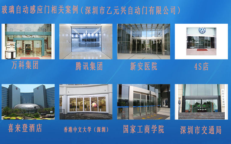 自動門感應門經典案例 自動門感應門經典案例